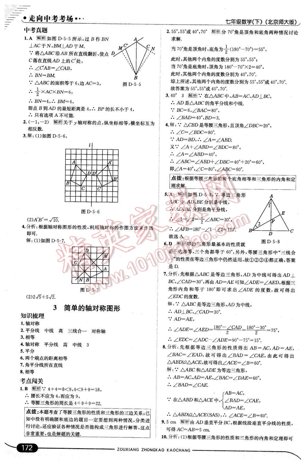 2016年走向中考考场七年级数学下册北师大版 第30页