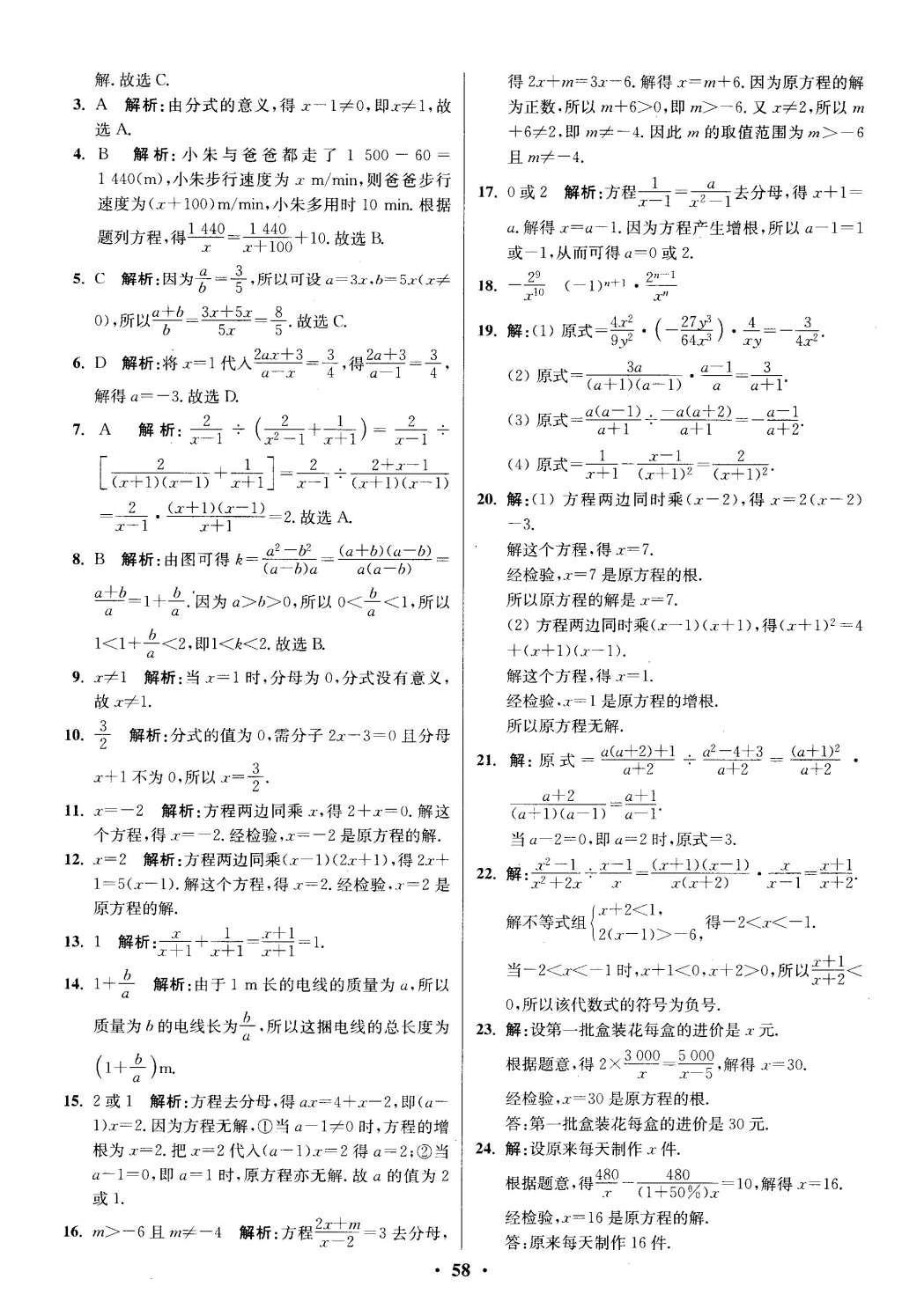 2016年初中数学小题狂做八年级下册苏科版提优版 阶段检测第77页