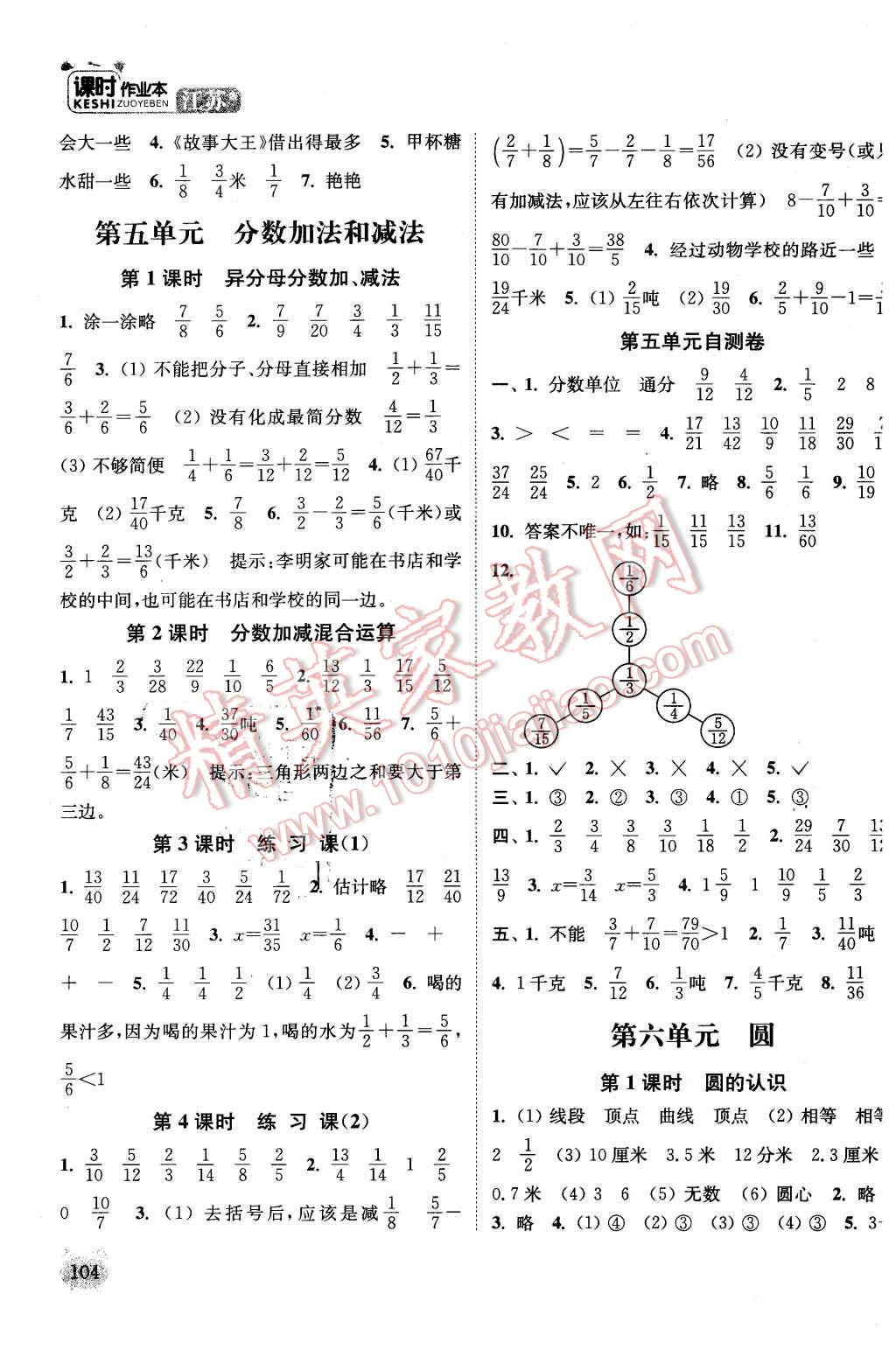 2016年通城学典课时作业本五年级数学下册江苏版 第8页