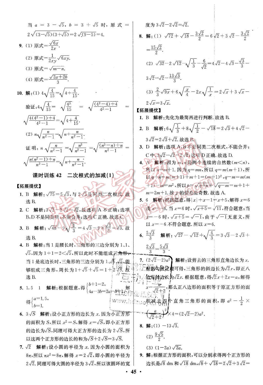 2016年初中数学小题狂做八年级下册苏科版提优版 第45页