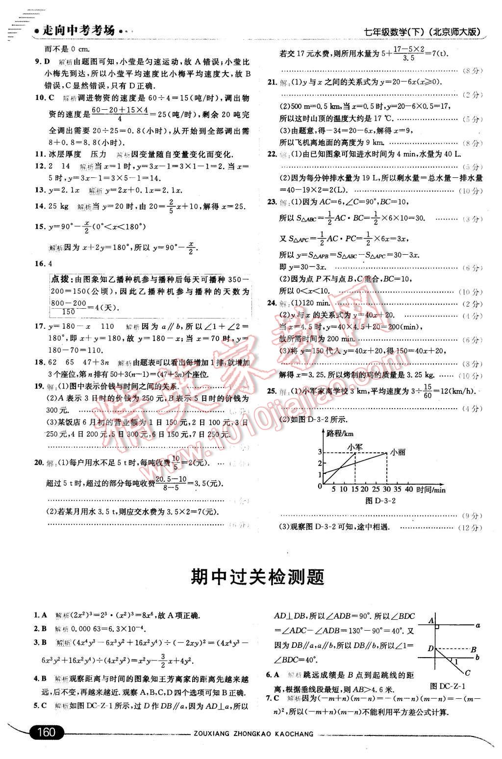 2016年走向中考考场七年级数学下册北师大版 第18页