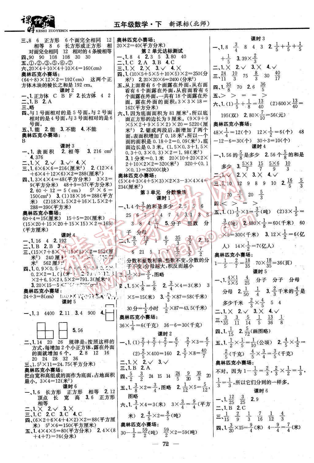 2016年課時作業(yè)本五年級數(shù)學下冊北師大版 第2頁