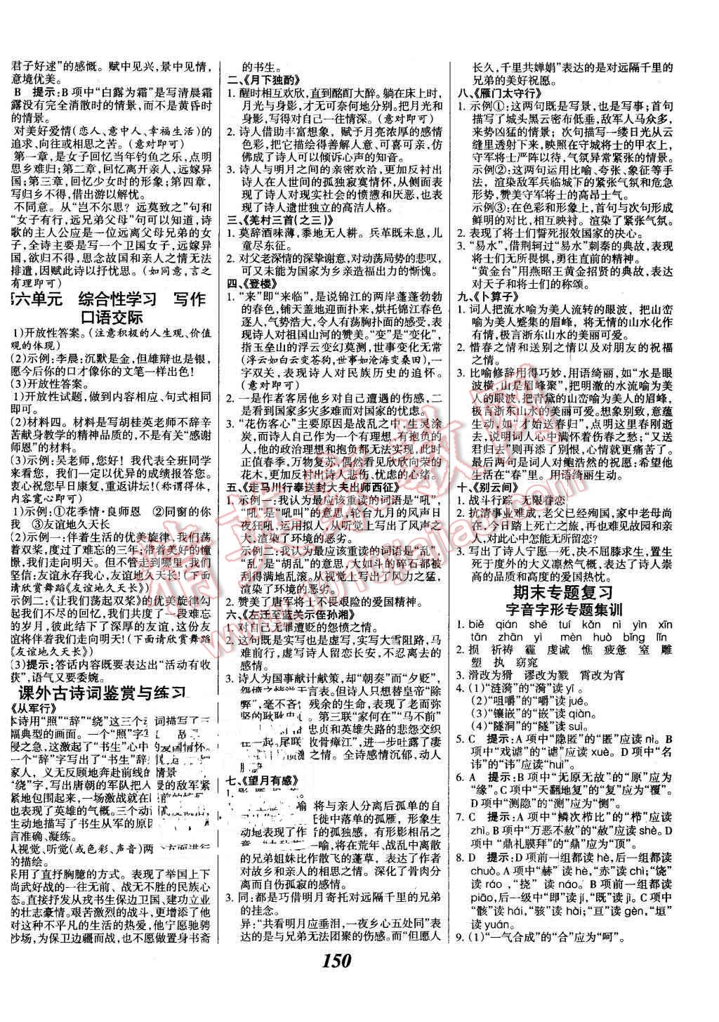 2015年全优课堂考点集训与满分备考九年级语文全一册下人教版 第10页