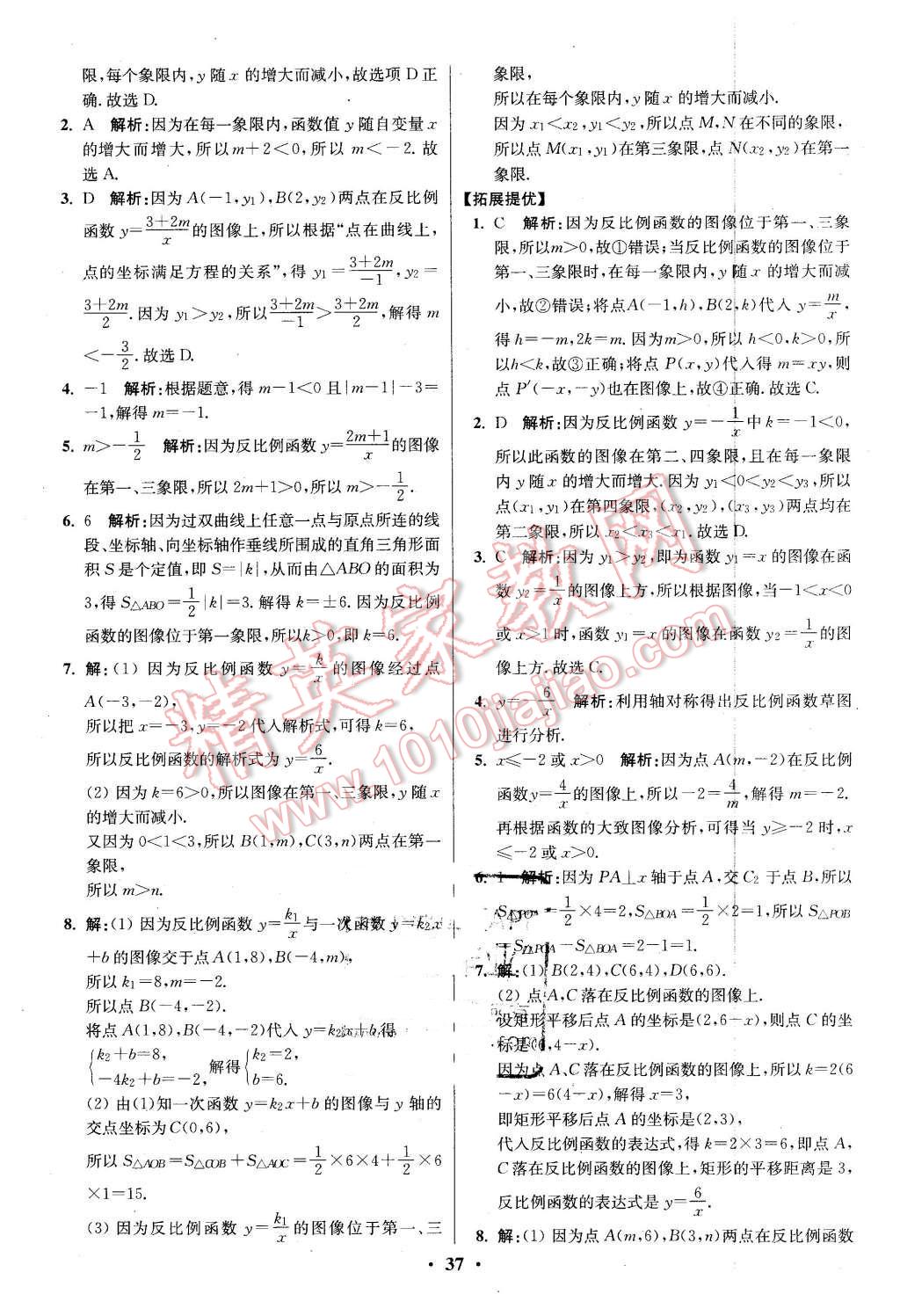 2016年初中数学小题狂做八年级下册苏科版提优版 第37页