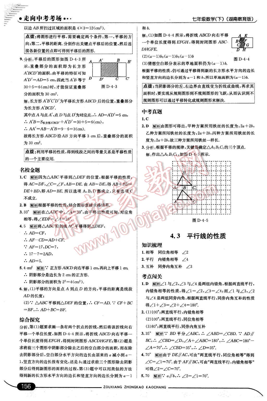 2016年走向中考考場(chǎng)七年級(jí)數(shù)學(xué)下冊(cè)湘教版 第22頁(yè)