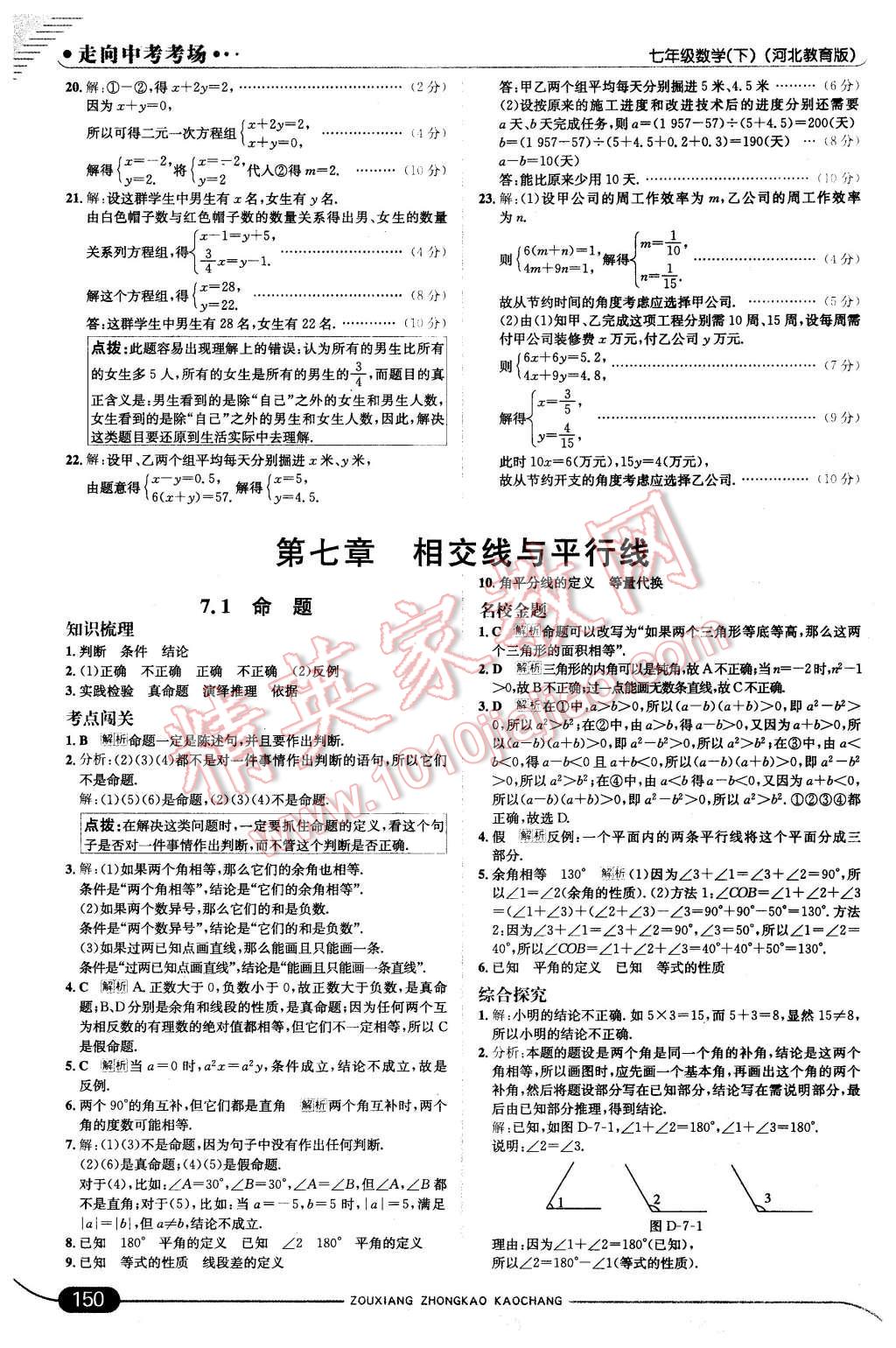 2016年走向中考考场七年级数学下册冀教版 第8页