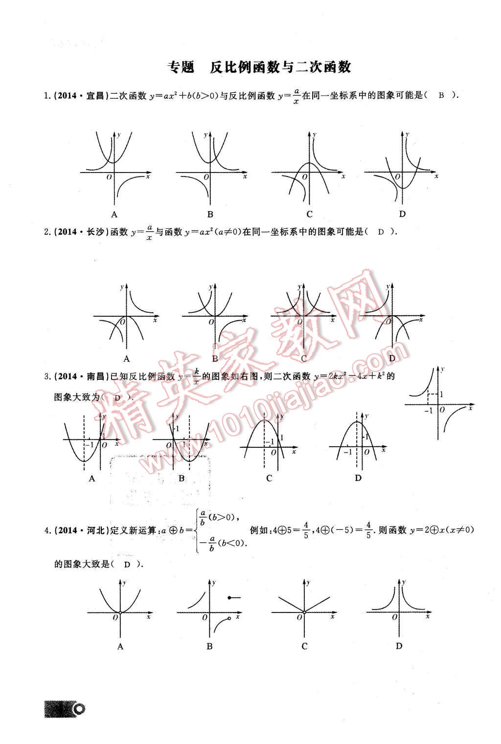 2016年思维新观察九年级数学下册人教版 第24页