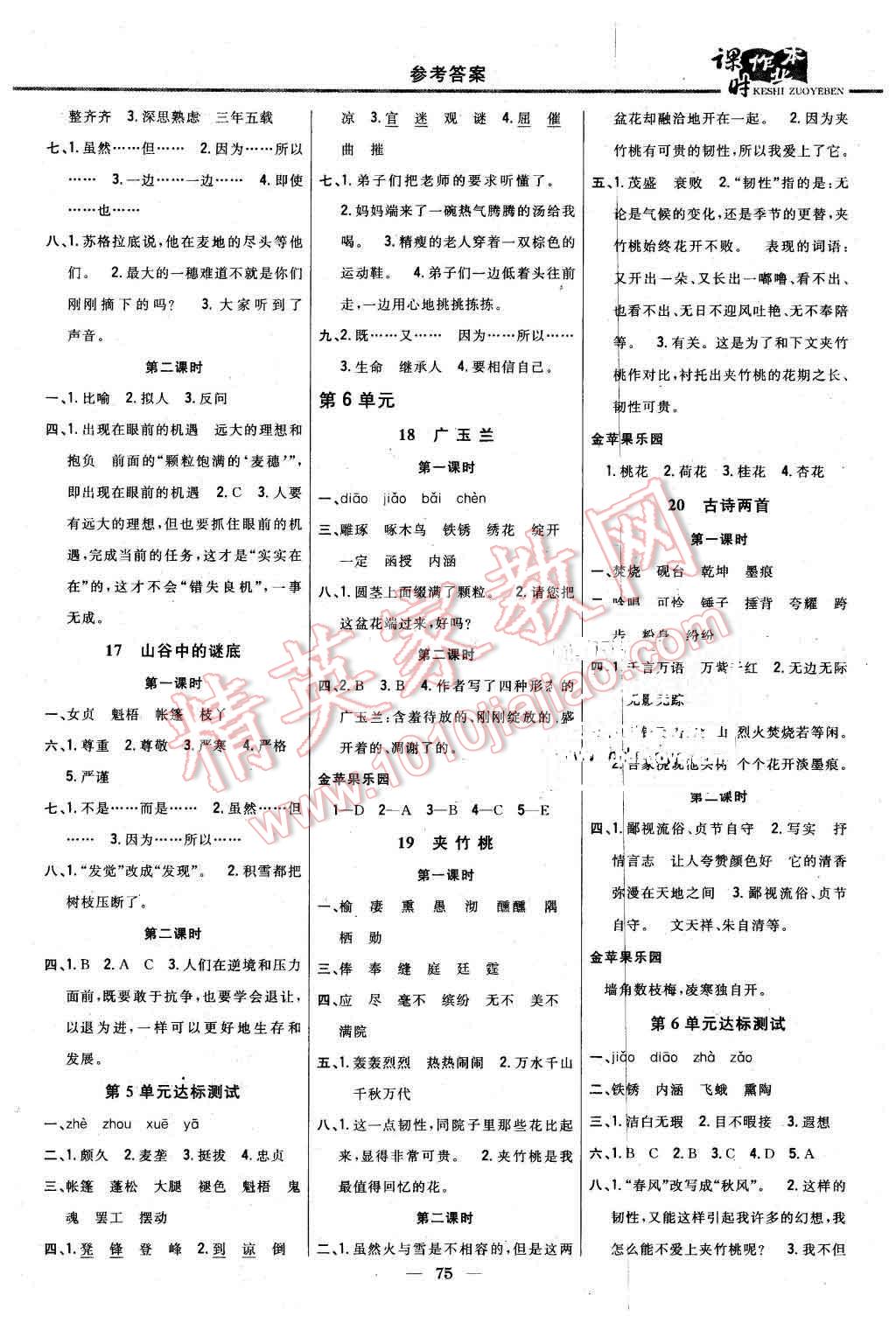 2016年课时作业本六年级语文下册江苏版 第5页