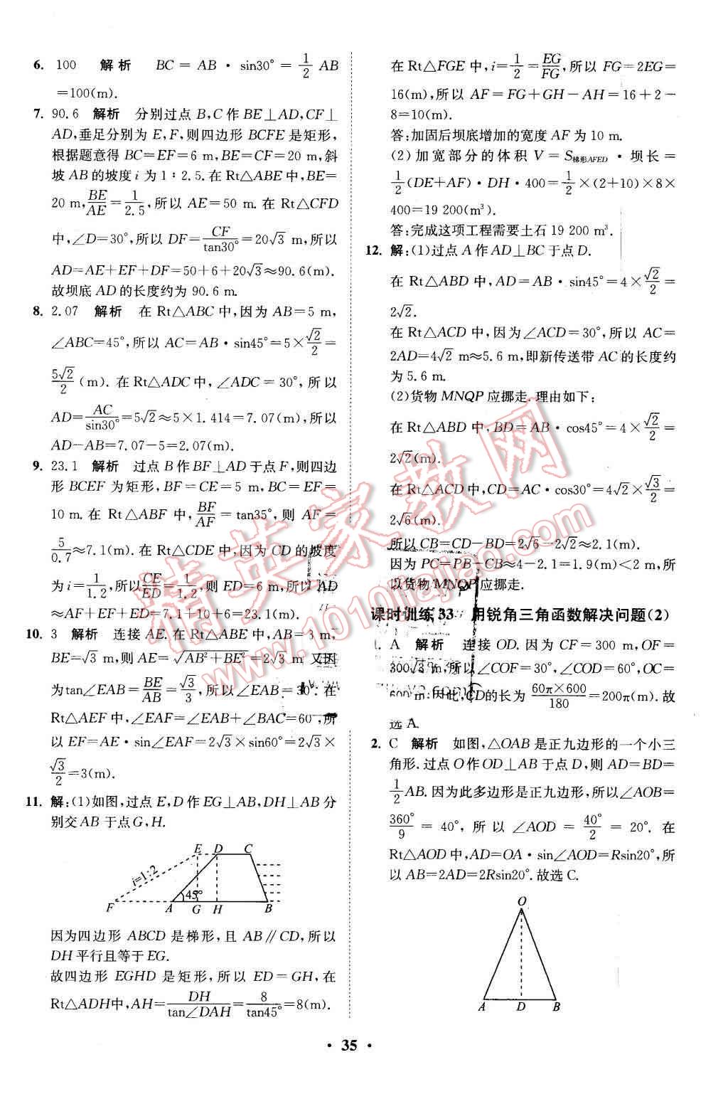 2016年初中數(shù)學(xué)小題狂做九年級下冊蘇科版基礎(chǔ)版 第35頁