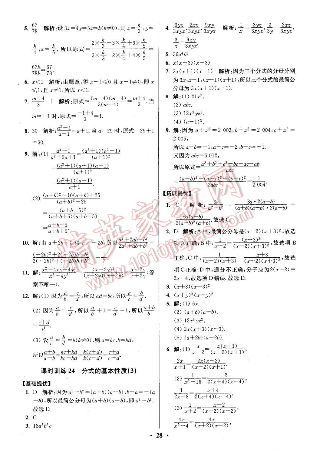 2016年初中數(shù)學(xué)小題狂做八年級(jí)下冊(cè)蘇科版提優(yōu)版 第28頁(yè)