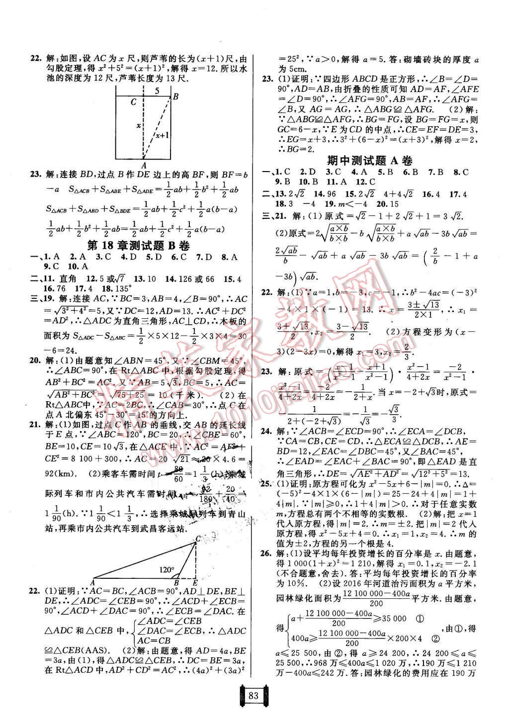 2016年海淀單元測試AB卷八年級數(shù)學下冊滬科版 第3頁