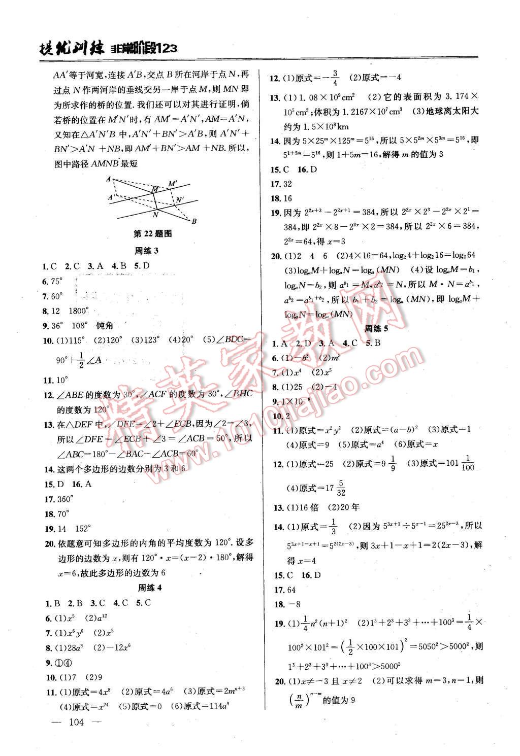 2016年提優(yōu)訓(xùn)練非常階段123七年級數(shù)學(xué)下冊江蘇版 第2頁