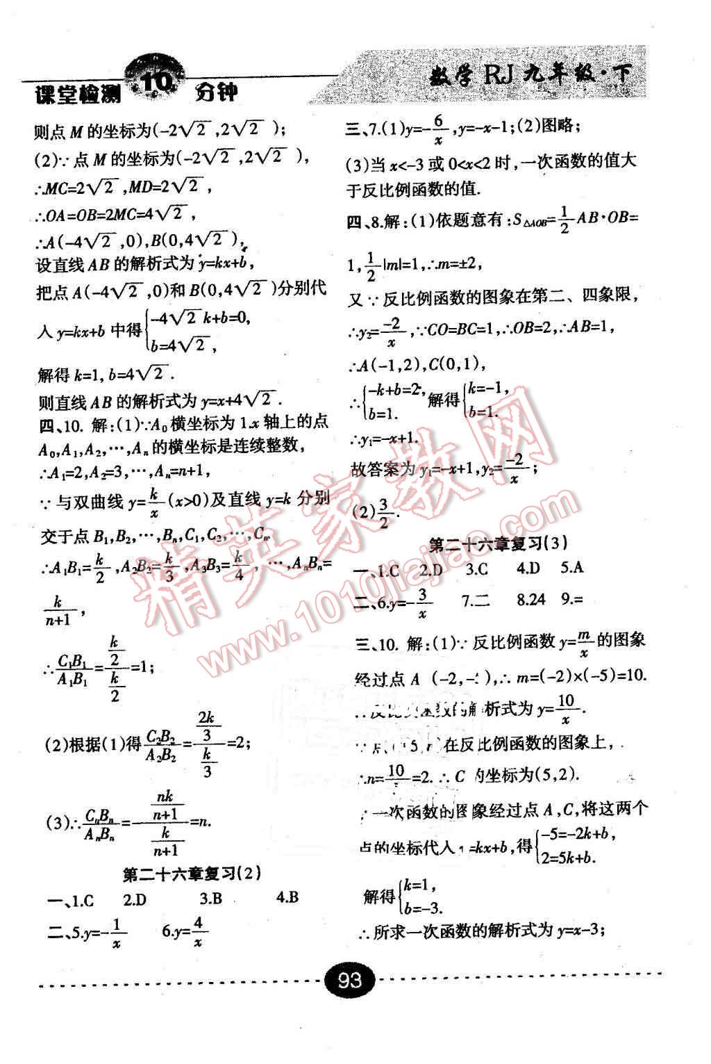 2016年課堂檢測10分鐘九年級數(shù)學下冊人教版 第3頁