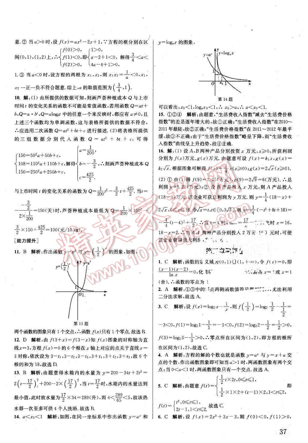 2015年通城學(xué)典課時作業(yè)本數(shù)學(xué)必修1人教A版 第36頁