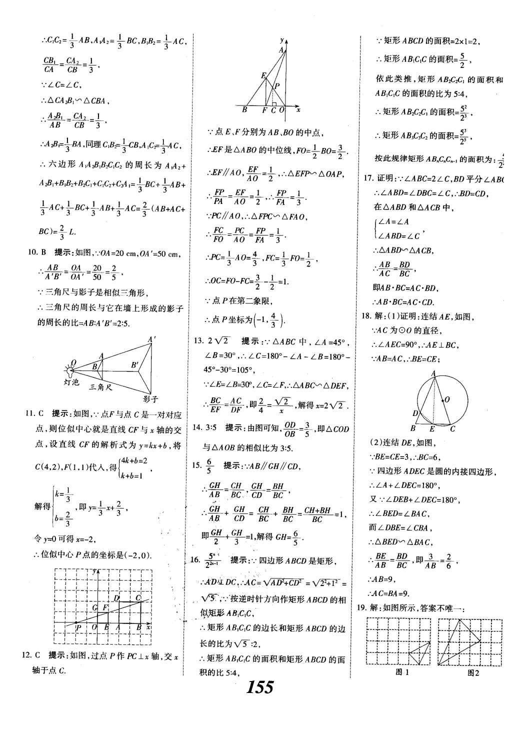 2015年全優(yōu)課堂考點(diǎn)集訓(xùn)與滿分備考九年級(jí)數(shù)學(xué)全一冊(cè)下冀教版 第二十七章  相似第32頁(yè)