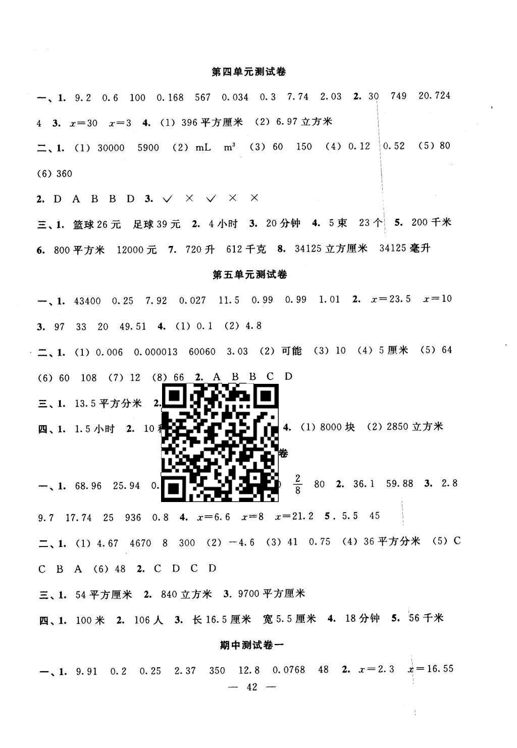 2016年钟书金牌教材金练五年级数学下册人教新课标版 检测卷答案第9页