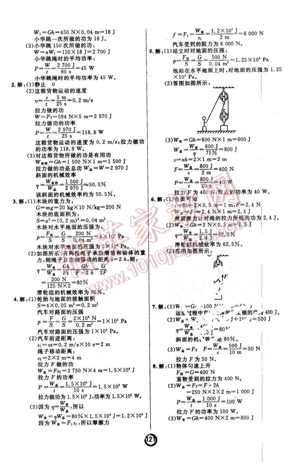 2016年誠(chéng)成教育學(xué)業(yè)評(píng)價(jià)八年級(jí)物理下冊(cè)人教版 第13頁(yè)