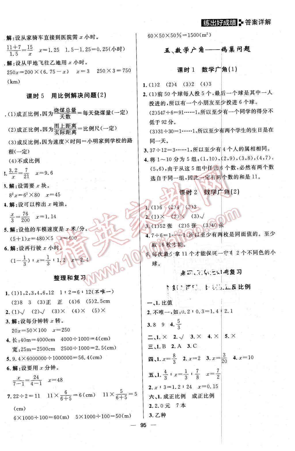 2016年练出好成绩六年级数学下册人教版 第7页