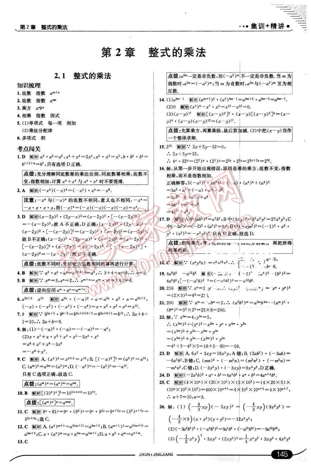 2016年走向中考考场七年级数学下册湘教版 第11页