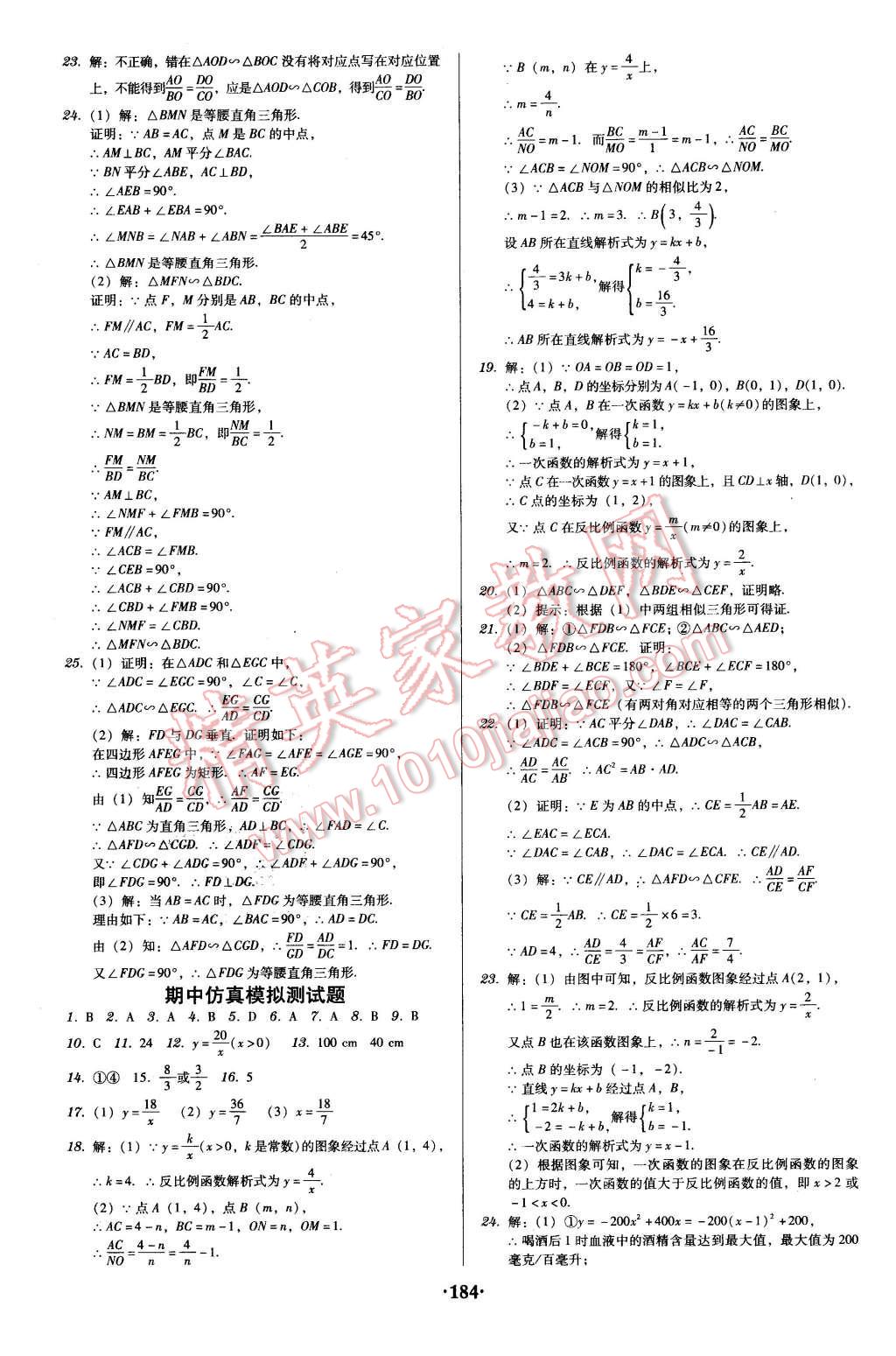 2016年百年學(xué)典廣東學(xué)導(dǎo)練九年級數(shù)學(xué)下冊人教版 第14頁