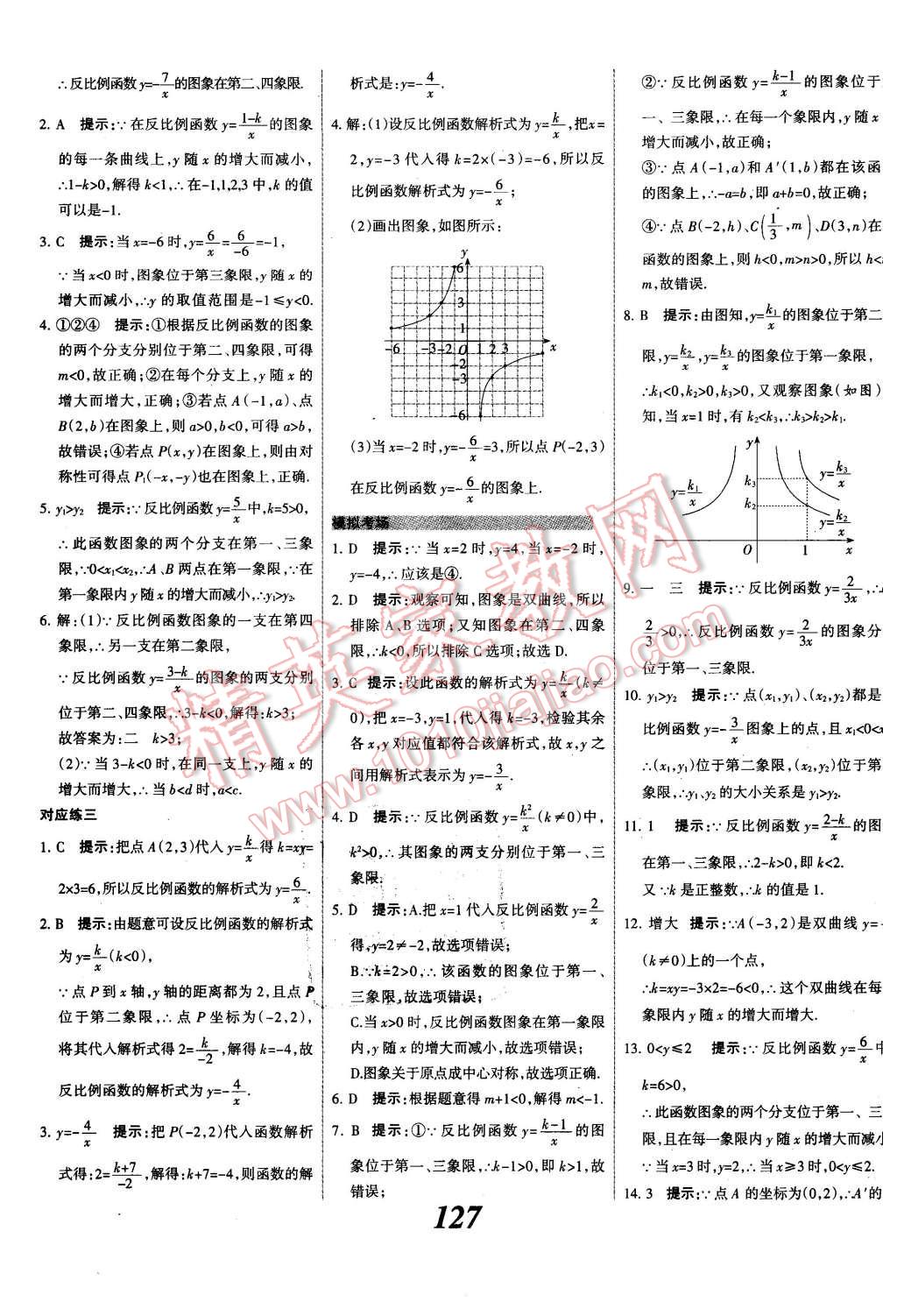 2015年全优课堂考点集训与满分备考九年级数学全一册下冀教版 第3页