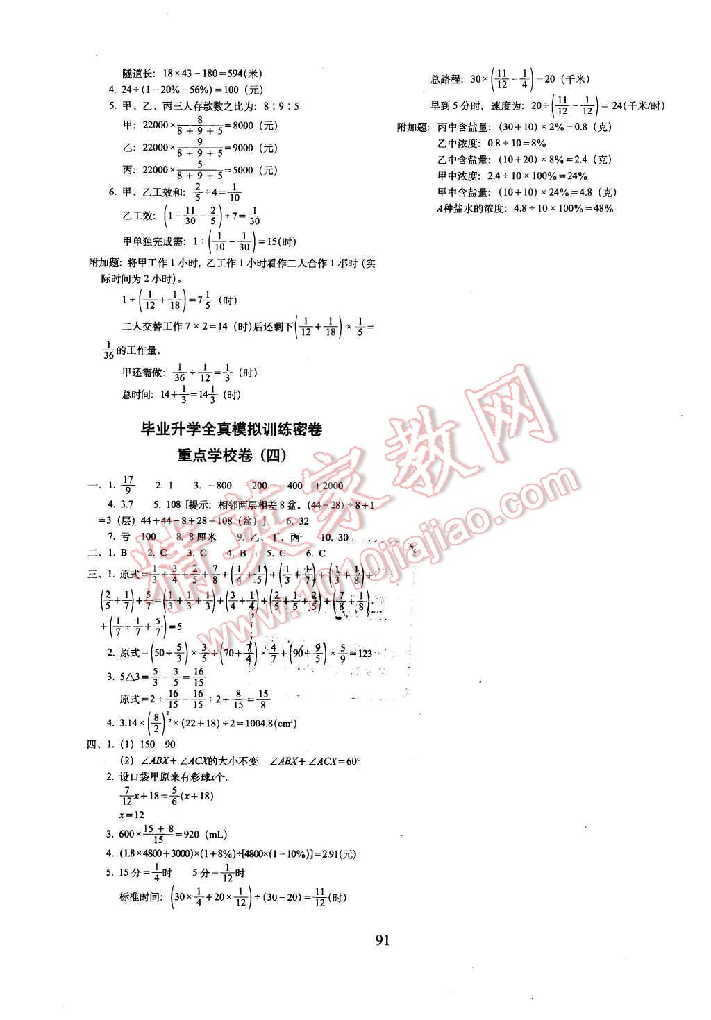 2016年期末冲刺100分六年级数学下册北师大版 第7页