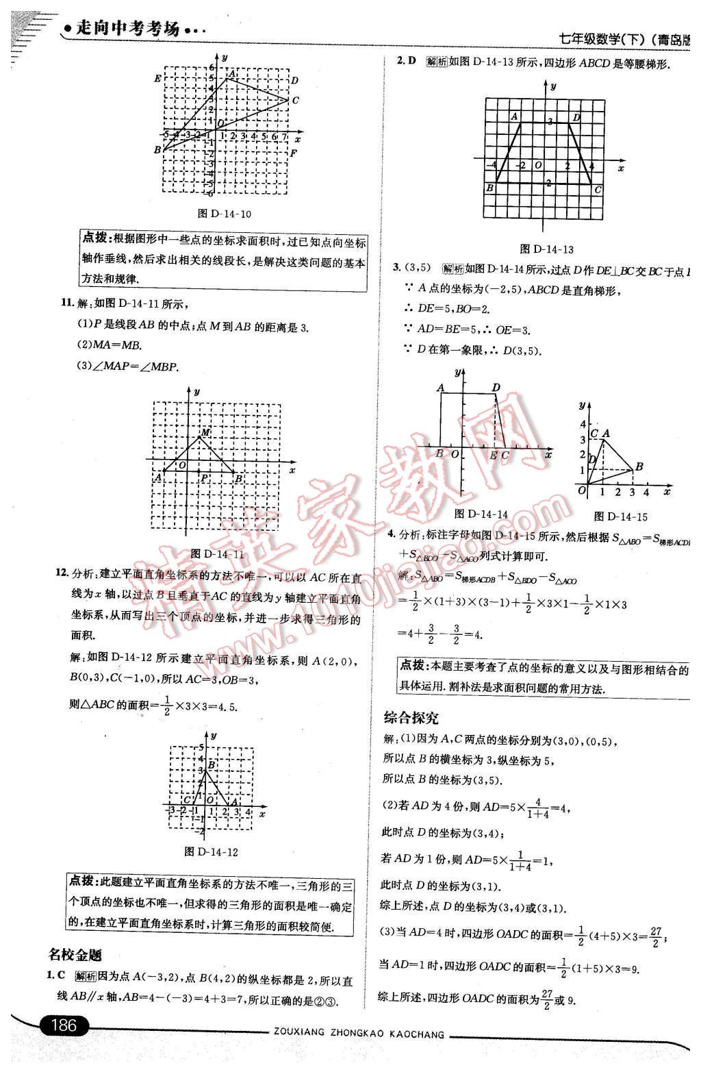 2016年走向中考考场七年级数学下册青岛版 第44页