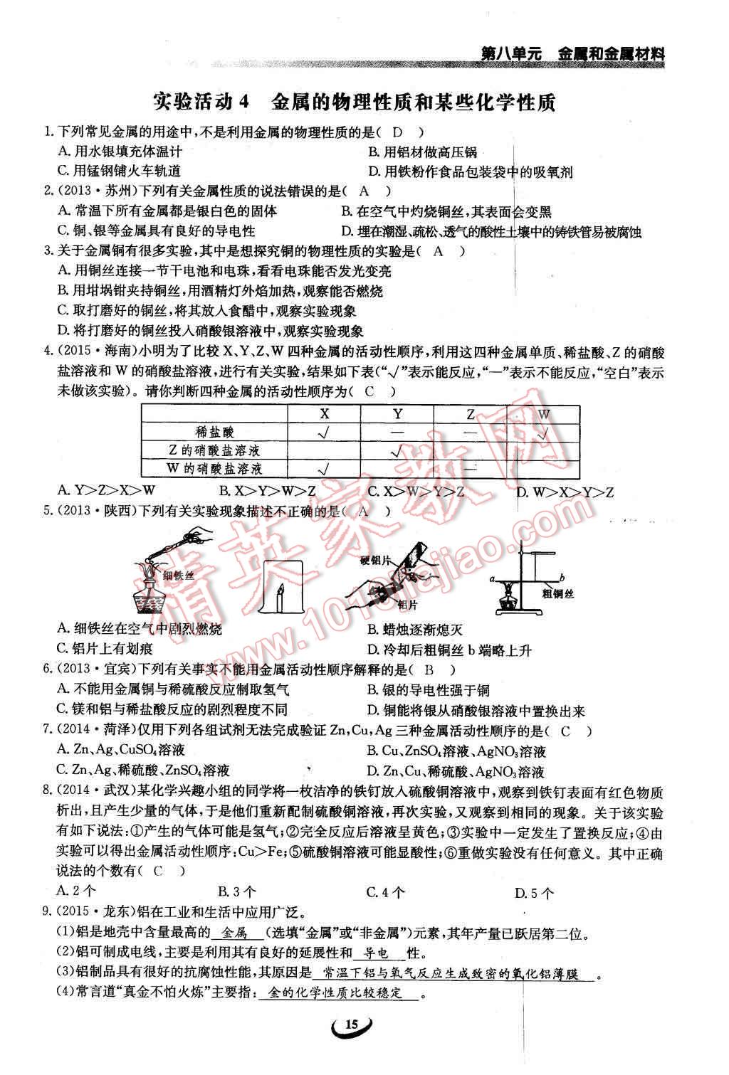 2016年思維新觀察九年級化學下冊人教版 第15頁