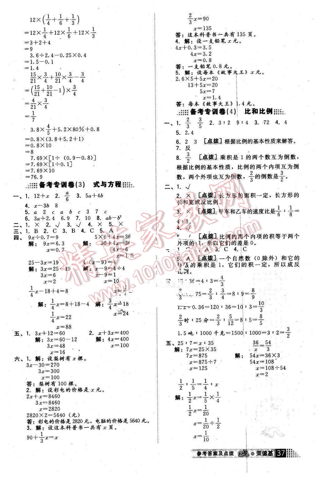 2016年好卷六年级数学下册冀教版 第3页