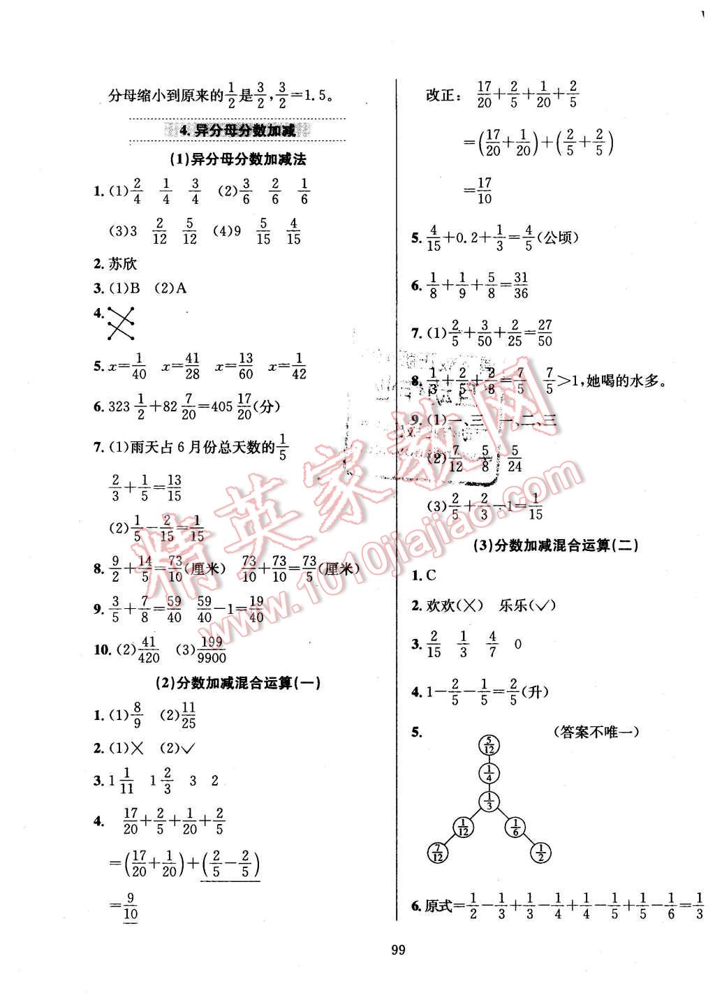 2016年小學(xué)教材全練五年級數(shù)學(xué)下冊冀教版 第3頁