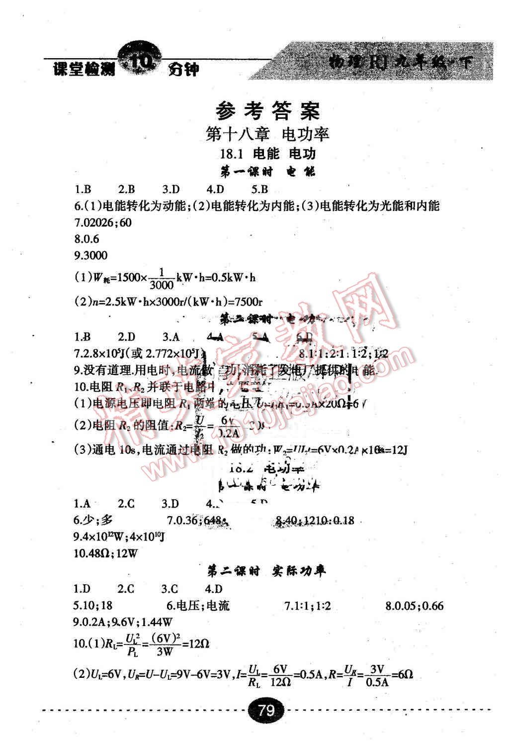 2016年課堂檢測10分鐘九年級物理下冊人教版 第1頁