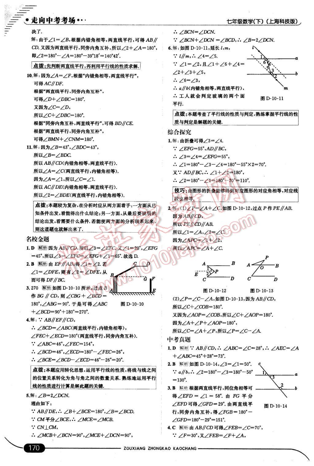 2016年走向中考考場七年級(jí)數(shù)學(xué)下冊(cè)滬科版 第36頁