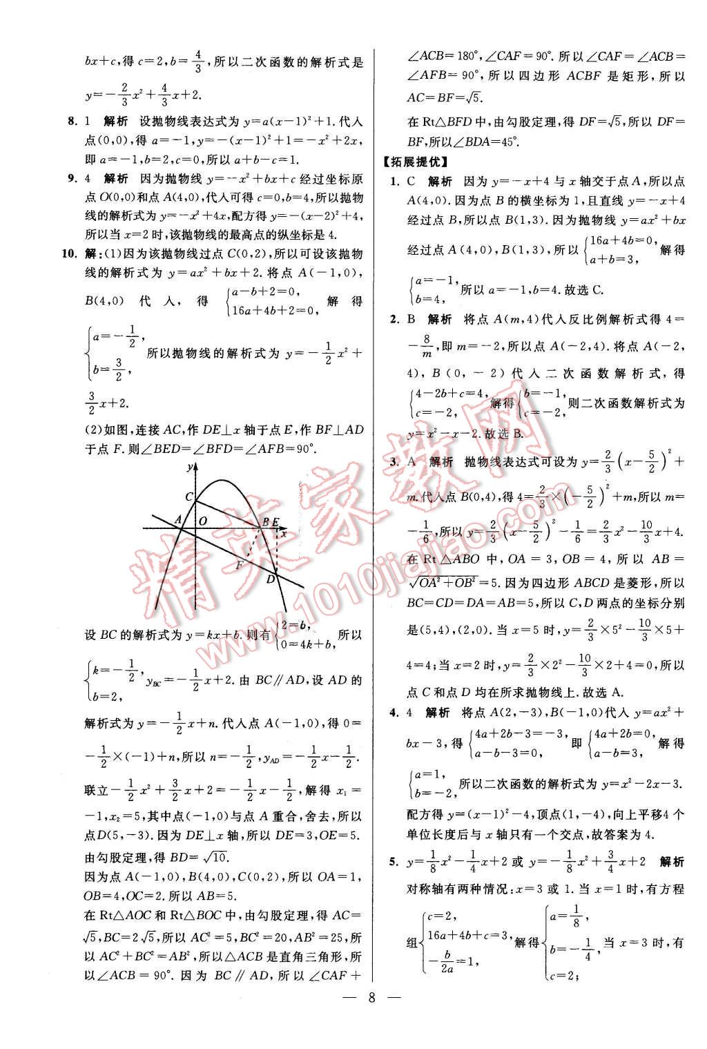 2016年初中數(shù)學(xué)小題狂做九年級(jí)下冊(cè)蘇科版提優(yōu)版 第8頁(yè)