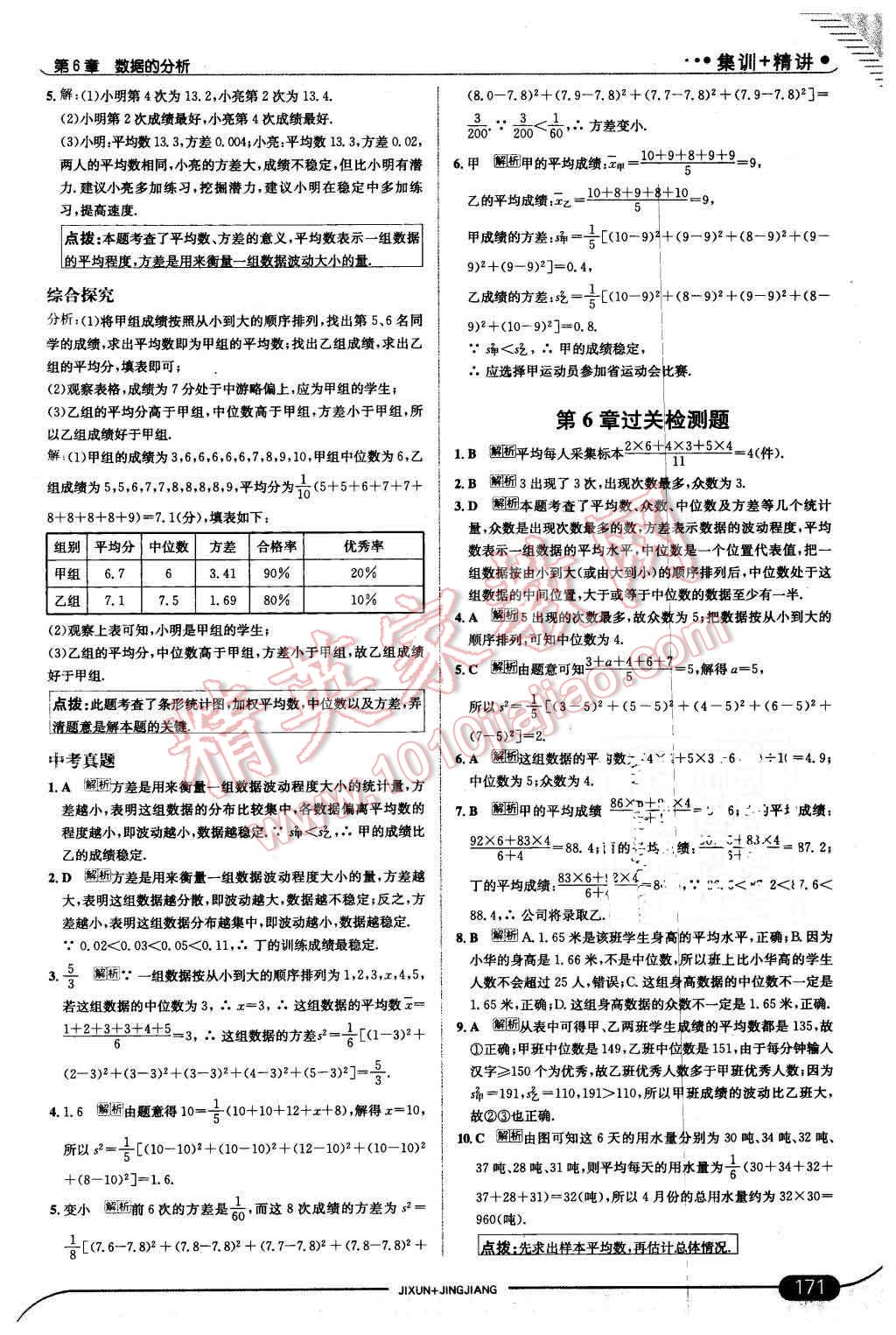 2016年走向中考考场七年级数学下册湘教版 第37页