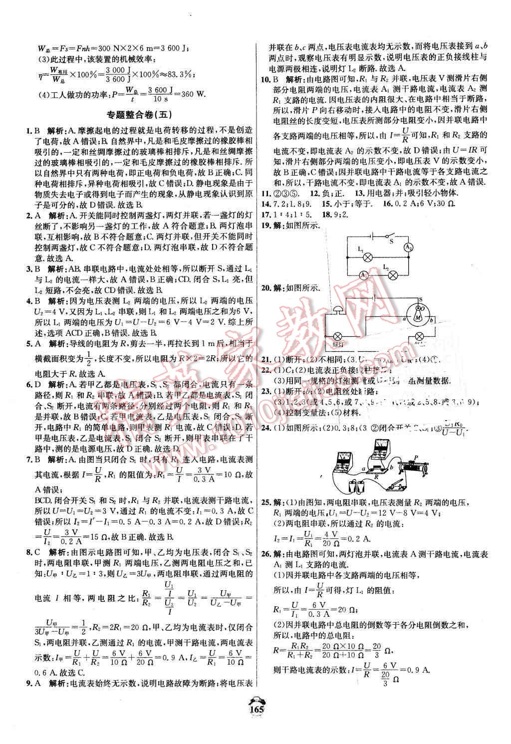 2016年陽光奪冠九年級物理下冊人教版 第21頁