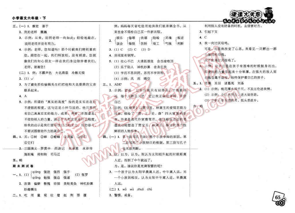 2016年北大綠卡課課大考卷六年級語文下冊 第9頁