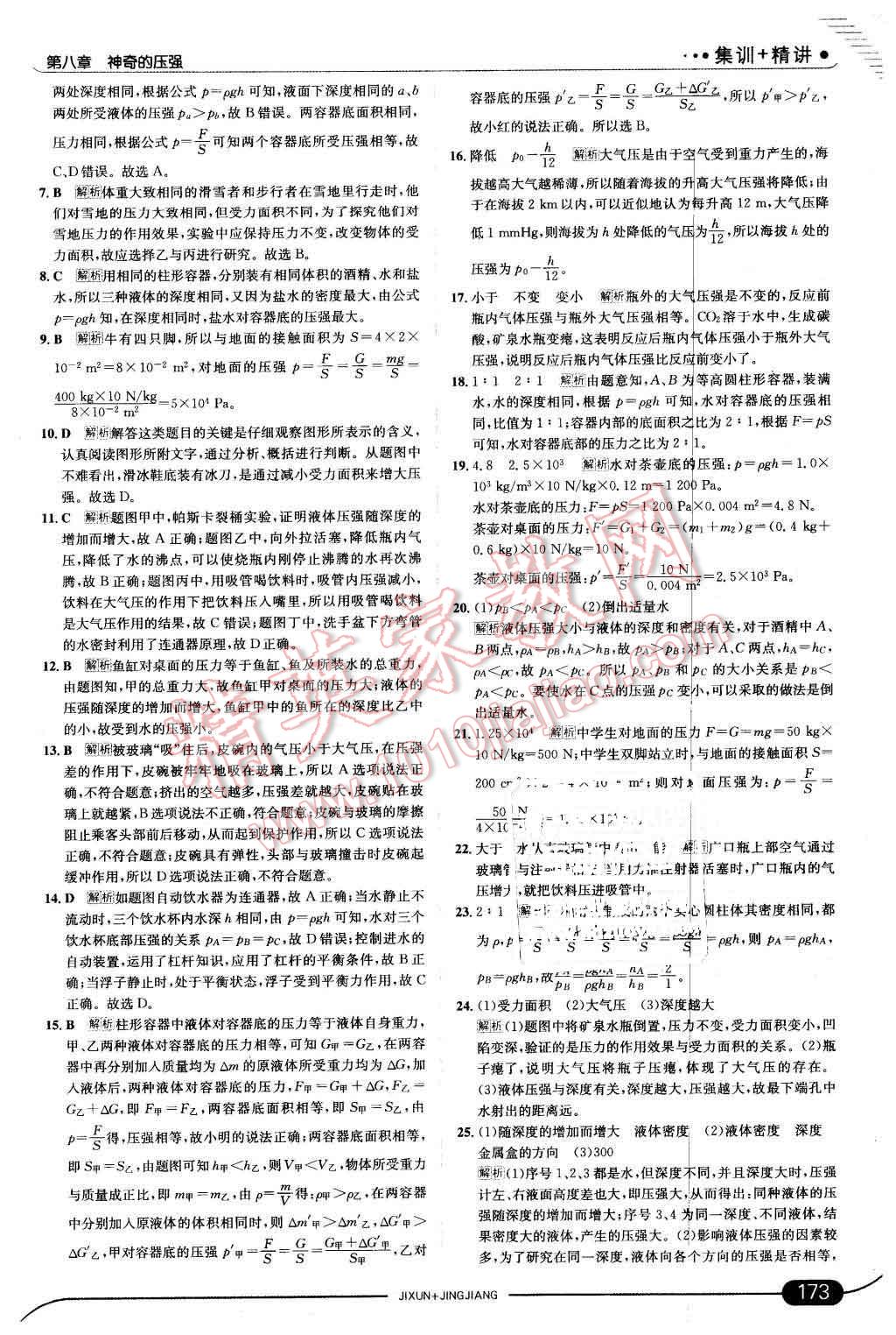 2016年走向中考考場八年級物理下冊粵滬版 第23頁