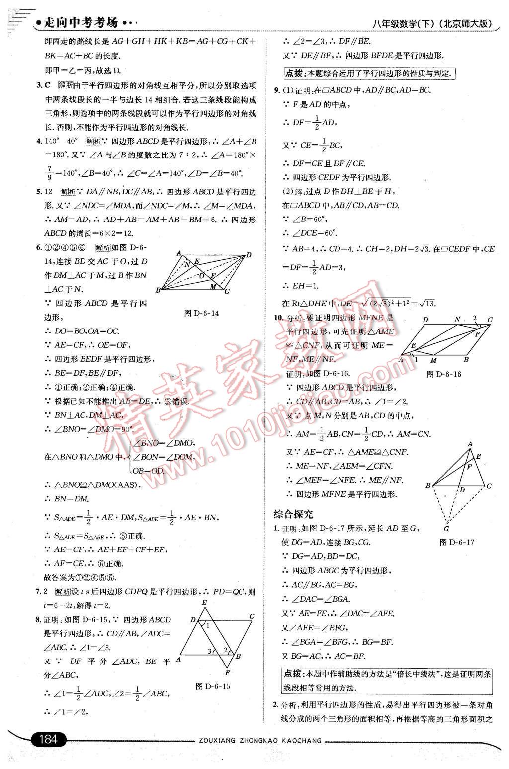 2016年走向中考考场八年级数学下册北师大版 第42页