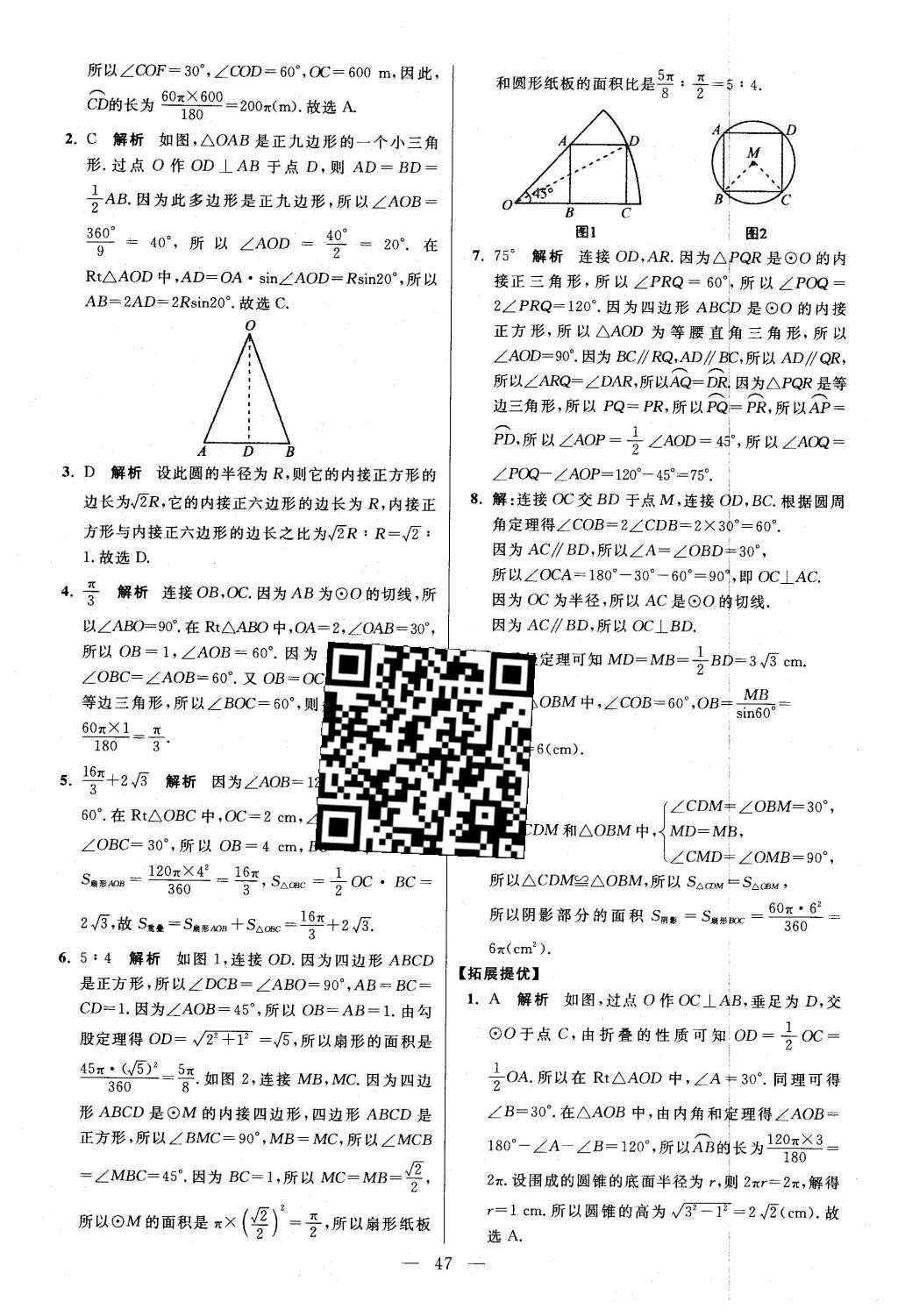 2016年初中數學小題狂做九年級下冊蘇科版提優(yōu)版 第7章  銳角三角函數第49頁