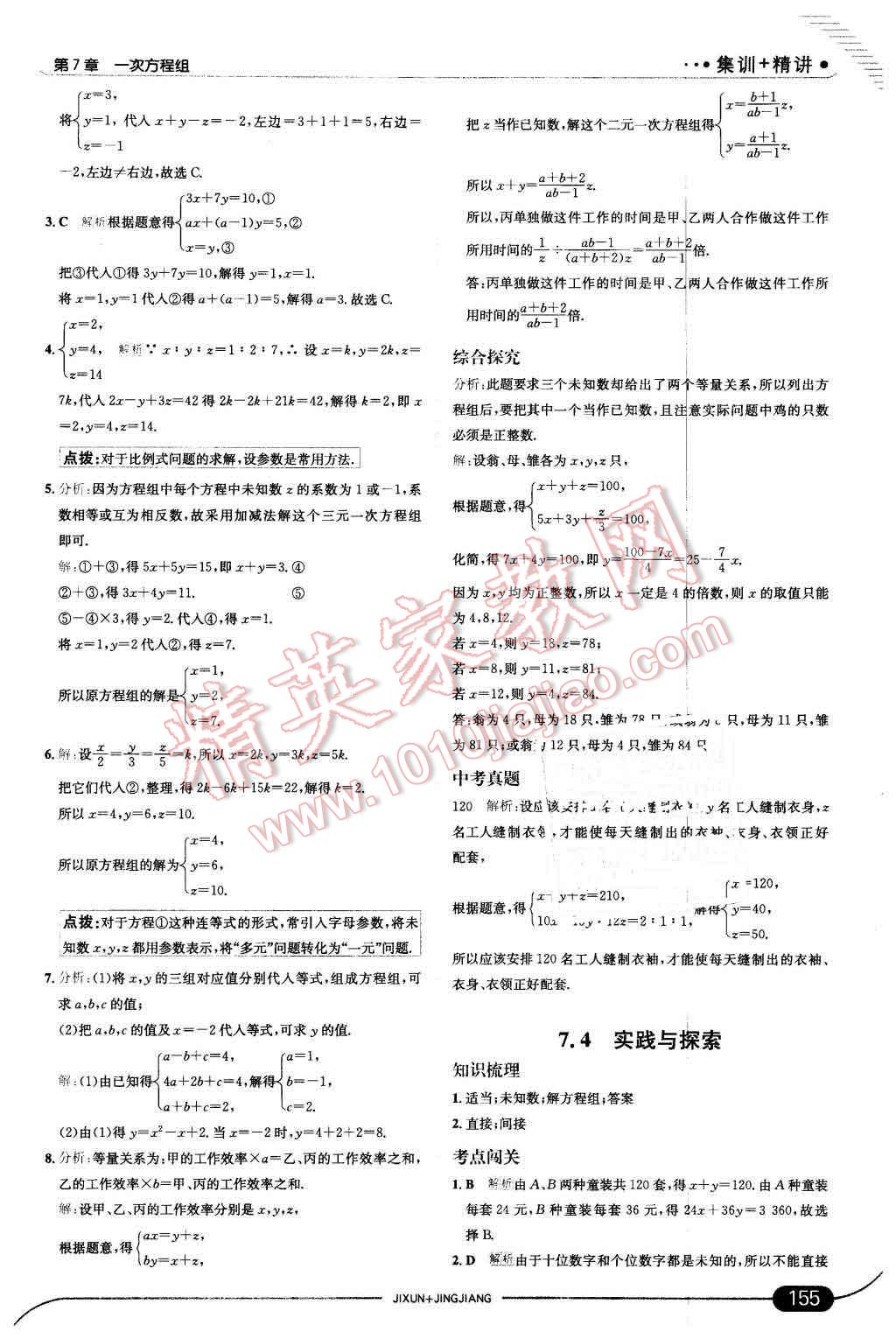 2016年走向中考考场七年级数学下册华师大版 第13页