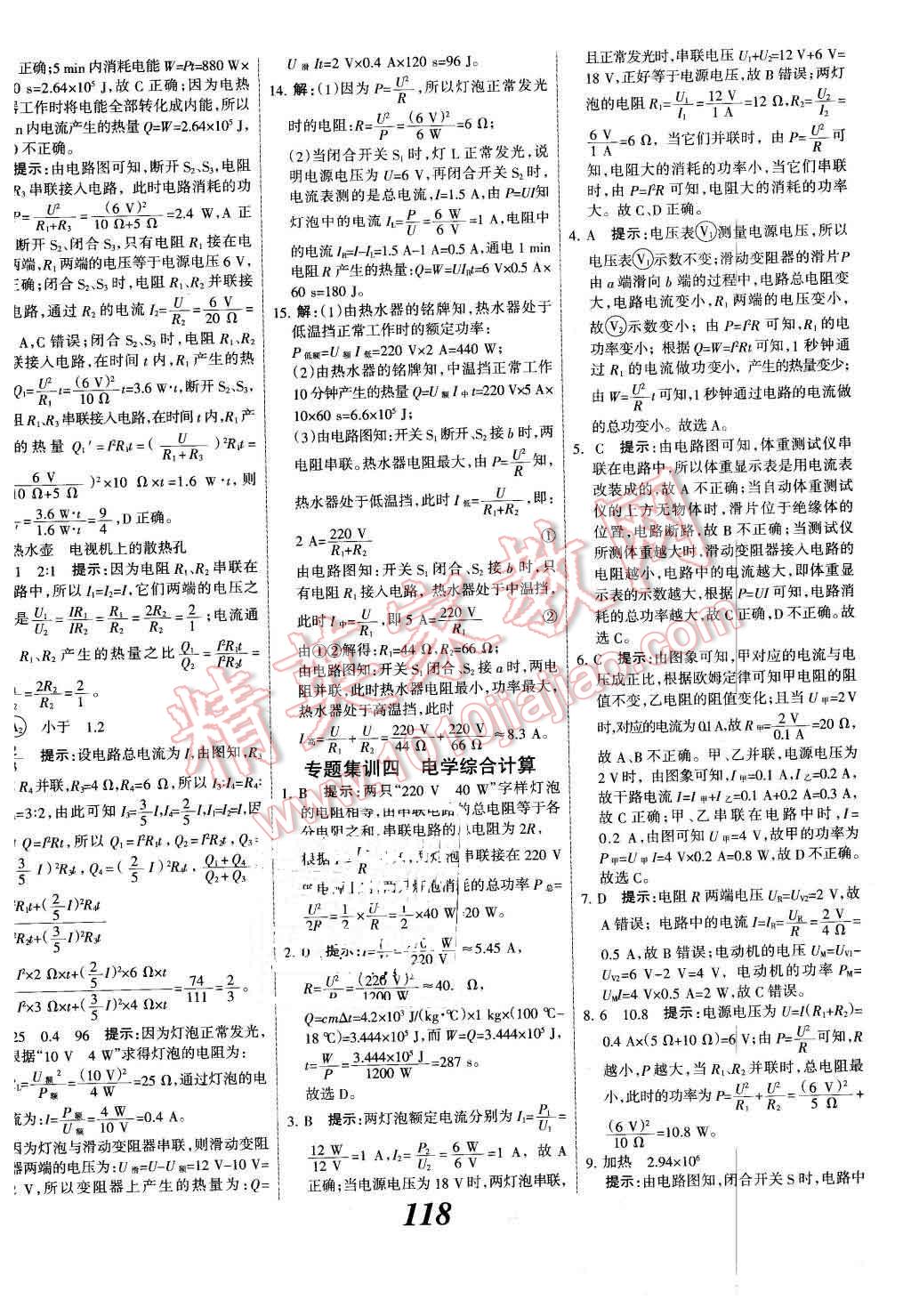 2015年全优课堂考点集训与满分备考九年级物理全一册下人教版 第6页