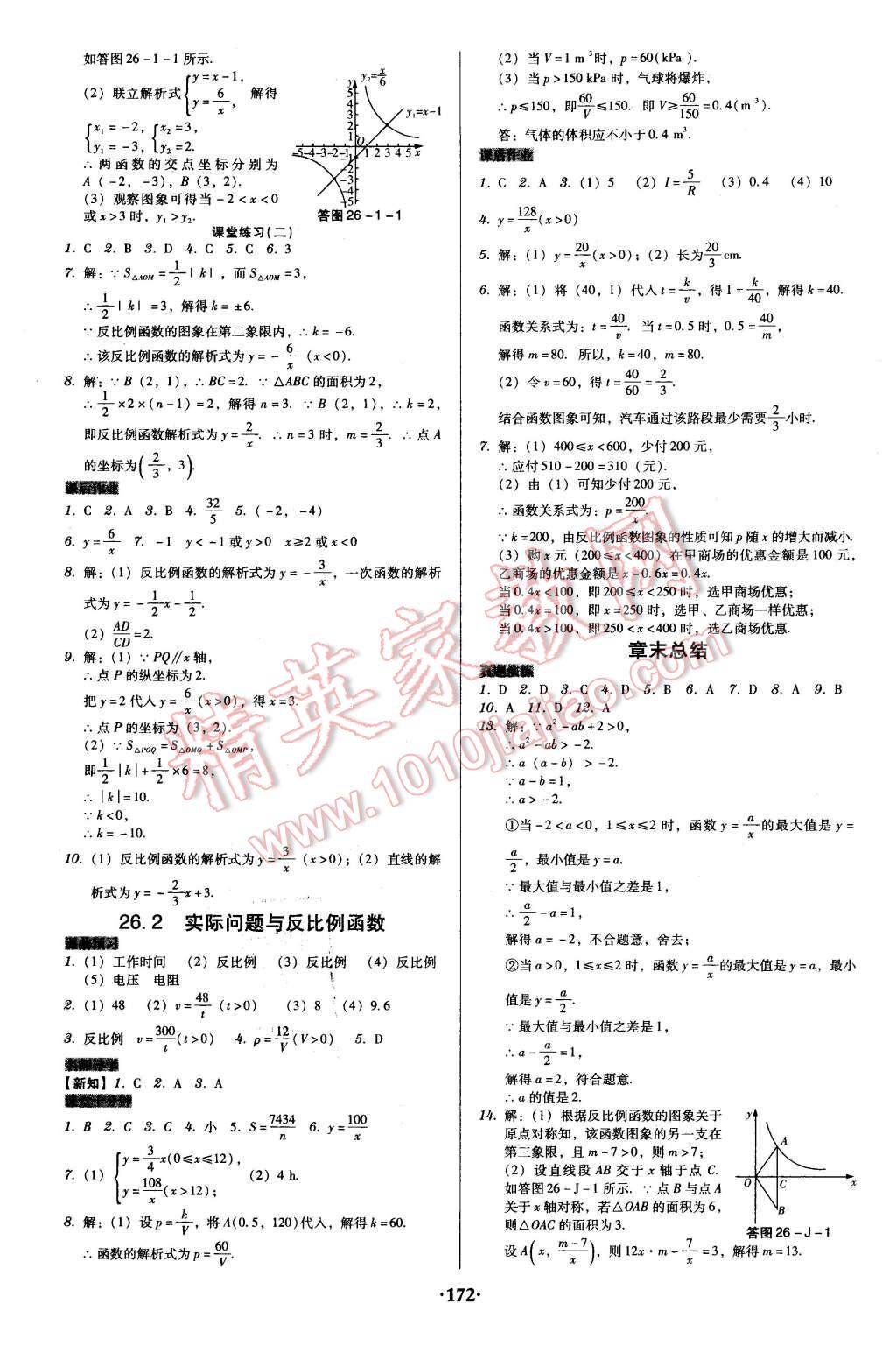 2016年百年學(xué)典廣東學(xué)導(dǎo)練九年級(jí)數(shù)學(xué)下冊(cè)人教版 第2頁(yè)