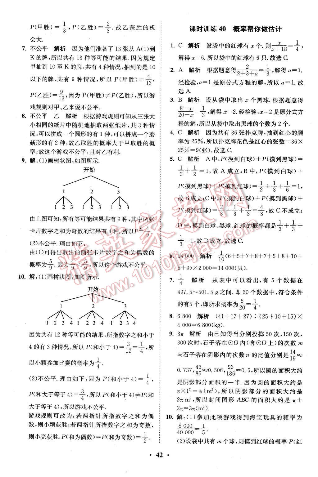 2016年初中數(shù)學(xué)小題狂做九年級下冊蘇科版基礎(chǔ)版 第42頁