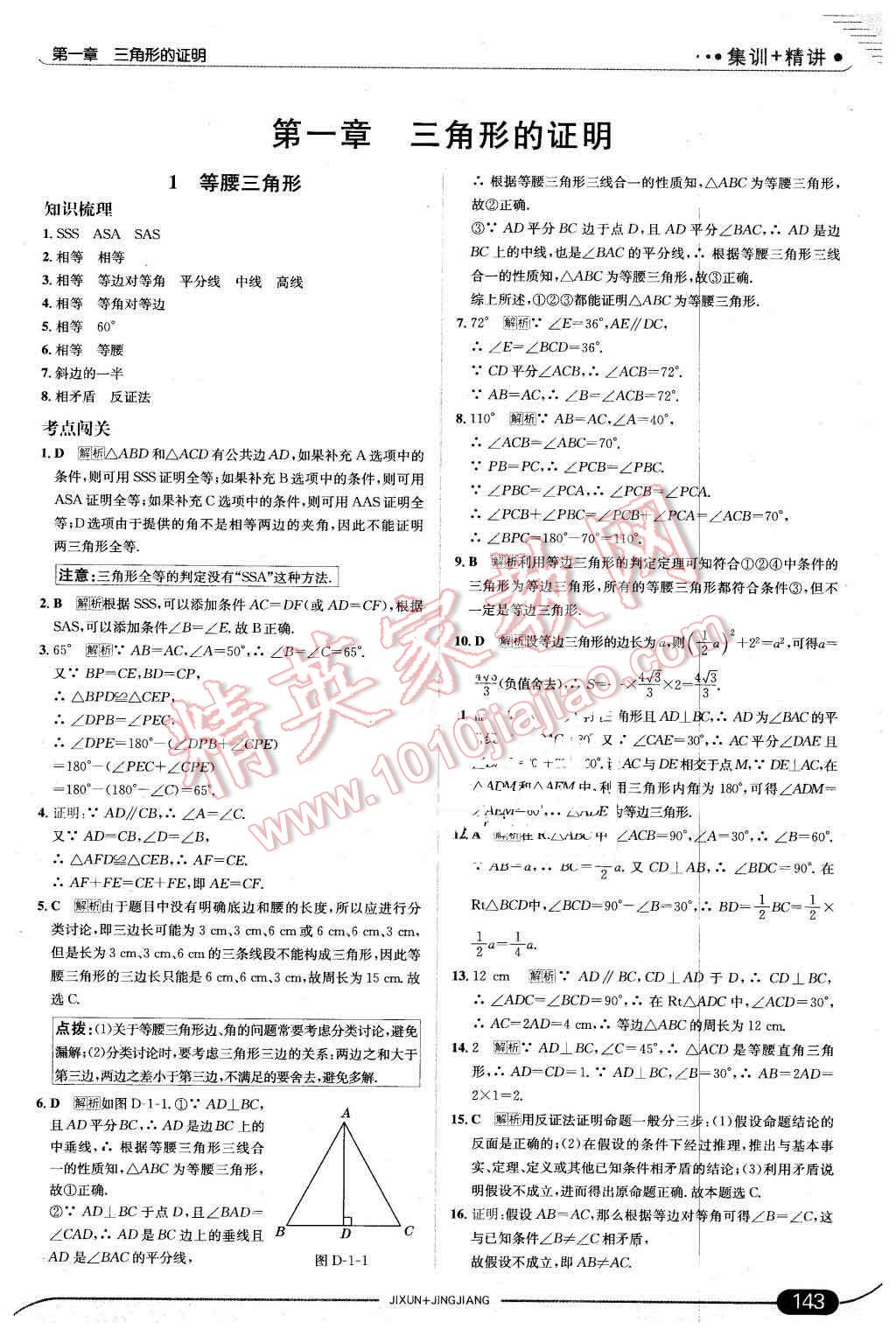 2016年走向中考考场八年级数学下册北师大版 第1页