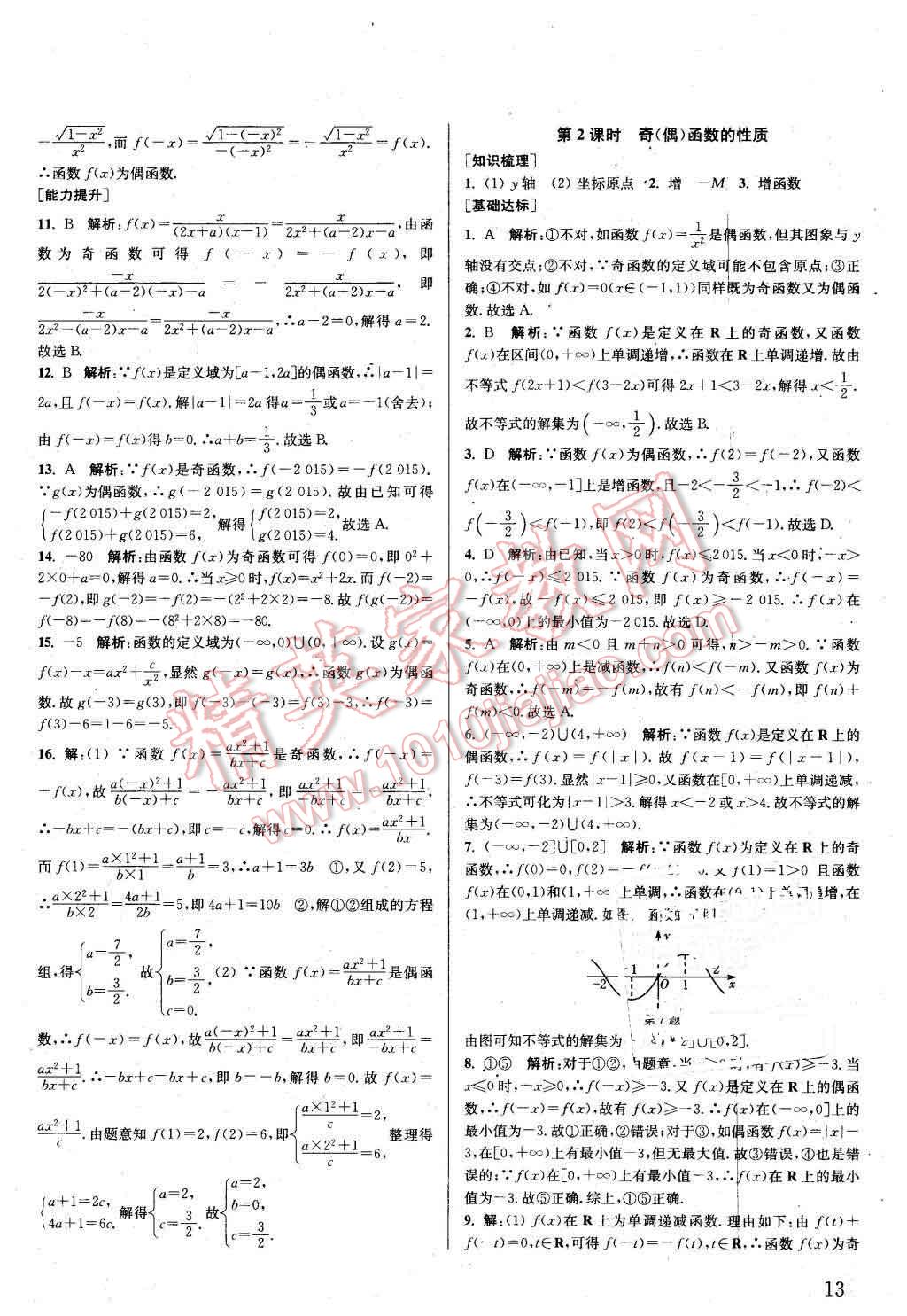 2015年通城學(xué)典課時(shí)作業(yè)本數(shù)學(xué)必修1人教A版 第12頁(yè)