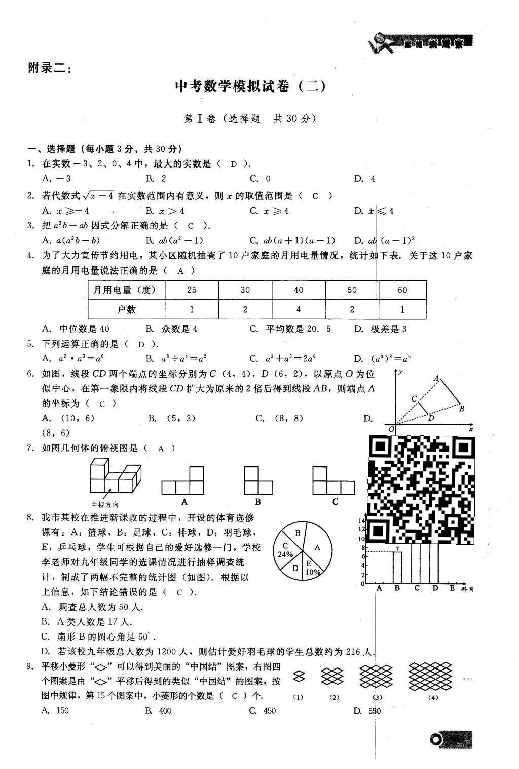 2016年思维新观察九年级数学下册人教版 第二十九章  投影与视图第95页