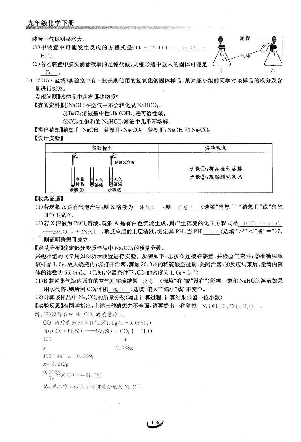 2016年思维新观察九年级化学下册人教版 第十二单元  化学与生活第96页