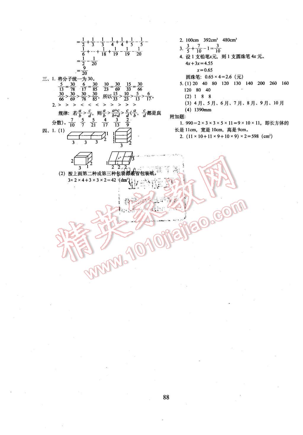 2016年期末冲刺100分五年级数学下册西师大版 第8页