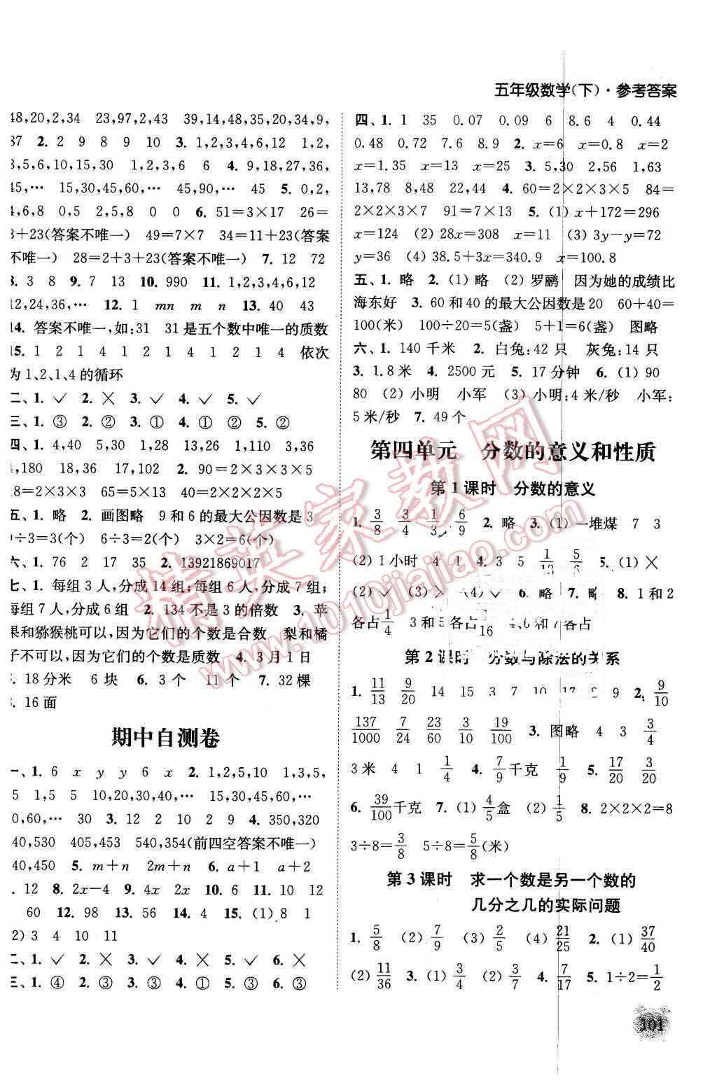 2016年通城學(xué)典課時作業(yè)本五年級數(shù)學(xué)下冊江蘇版 第5頁