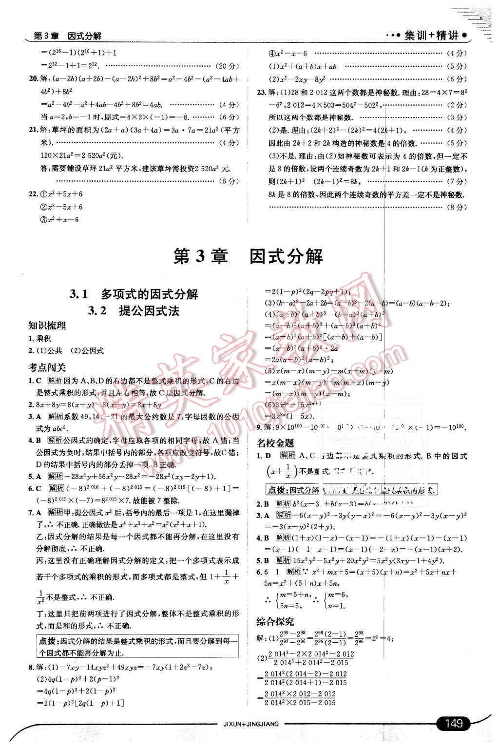 2016年走向中考考场七年级数学下册湘教版 第15页